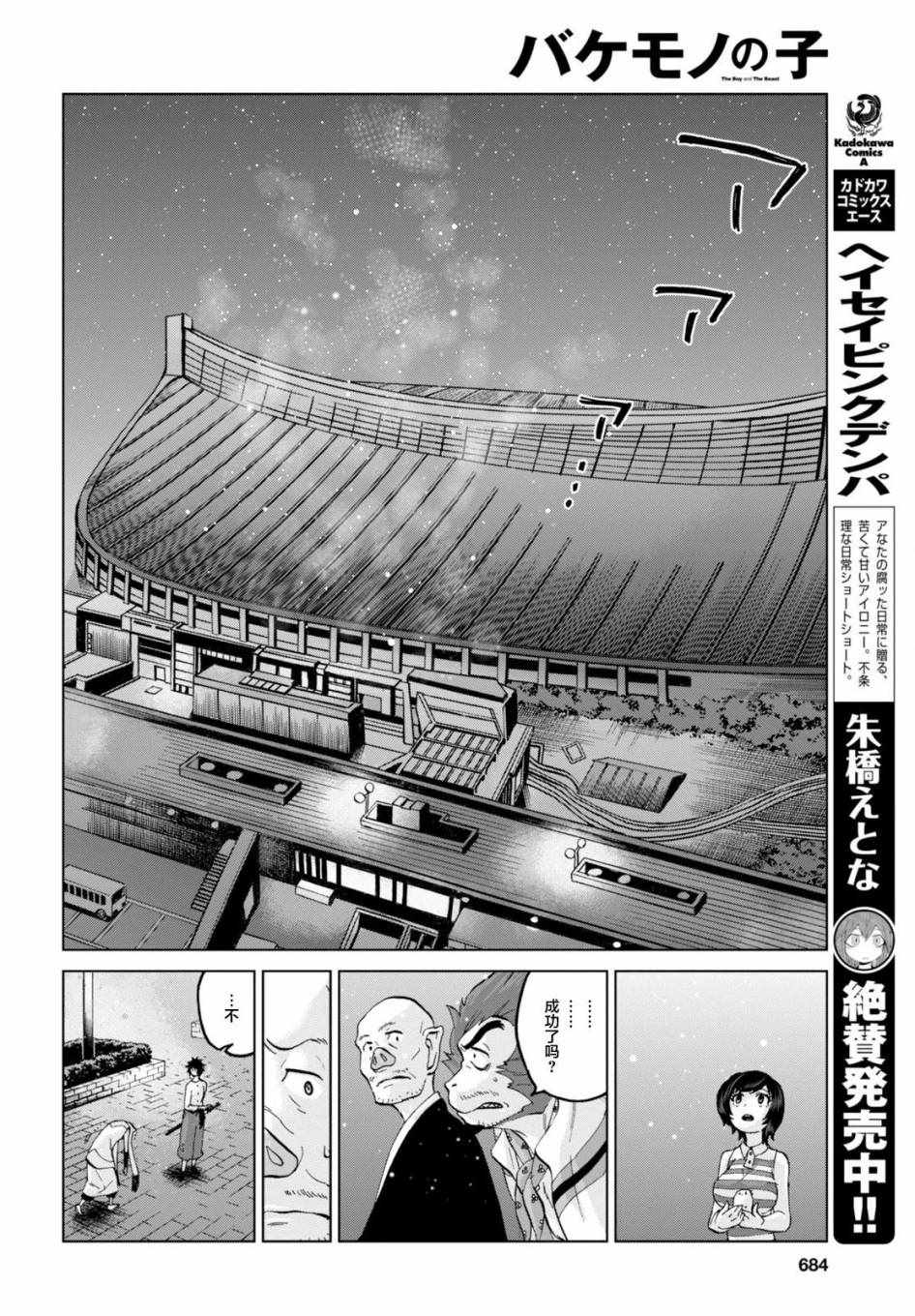 《怪物之子》漫画最新章节第20话免费下拉式在线观看章节第【9】张图片