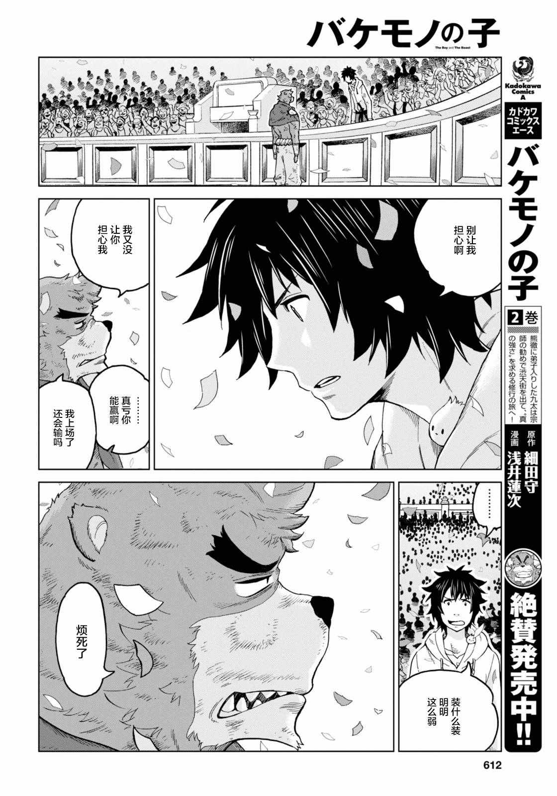 《怪物之子》漫画最新章节第14话免费下拉式在线观看章节第【2】张图片