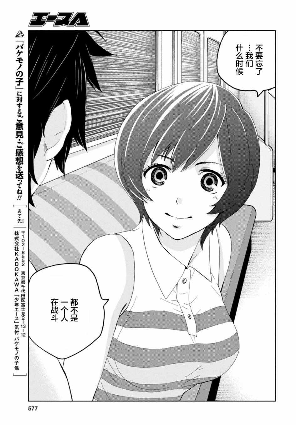 《怪物之子》漫画最新章节第17话免费下拉式在线观看章节第【29】张图片