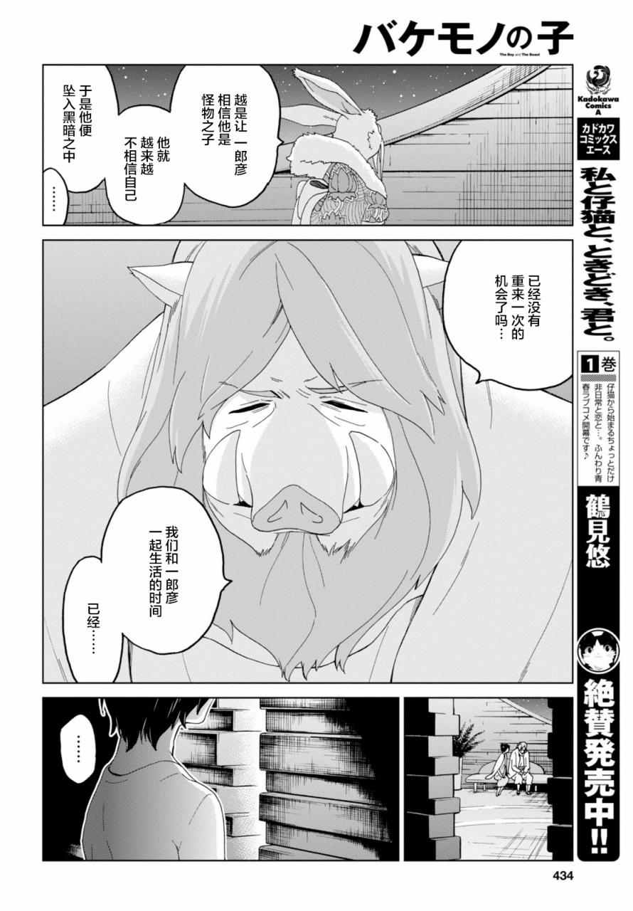 《怪物之子》漫画最新章节第15话免费下拉式在线观看章节第【20】张图片