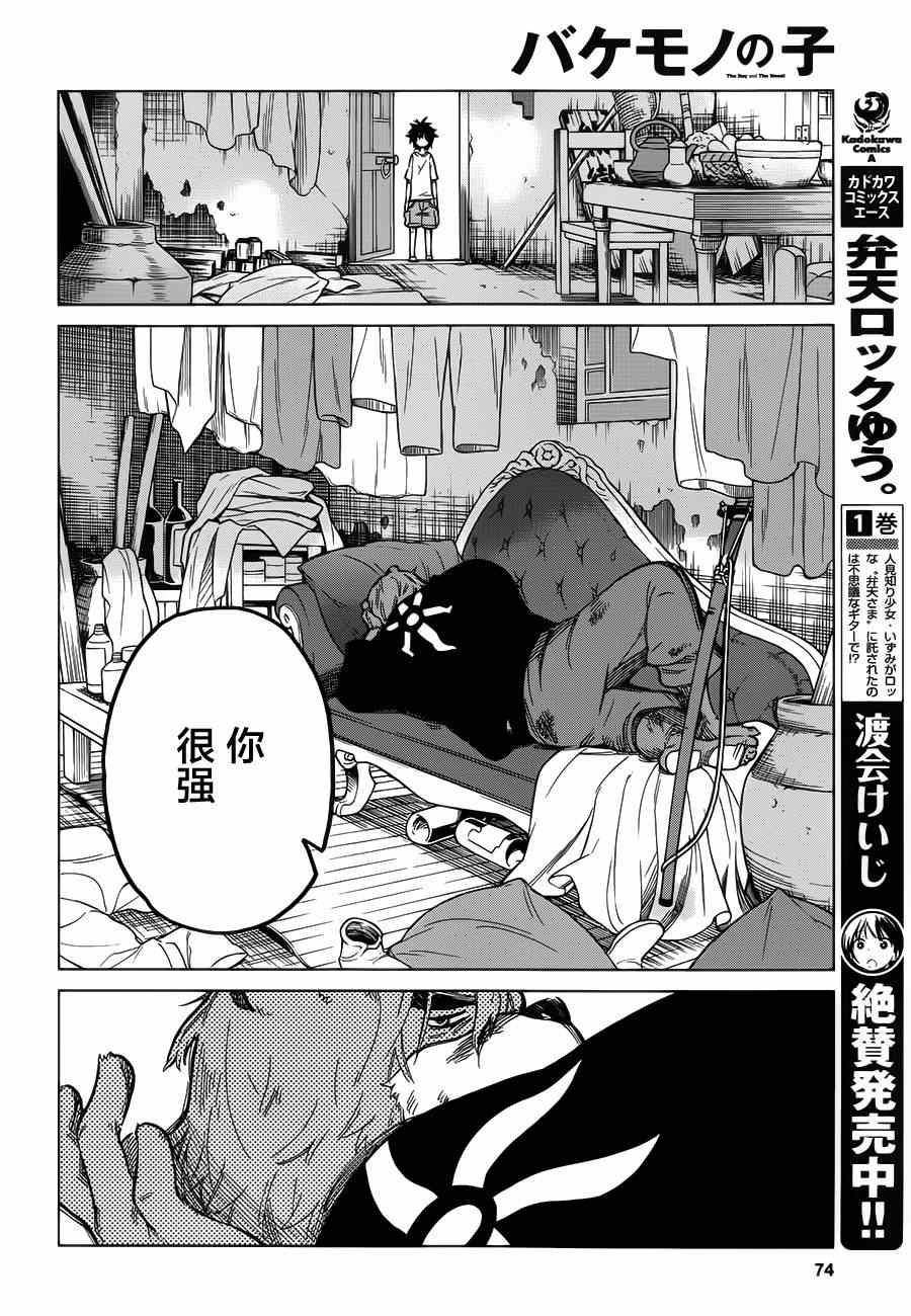 《怪物之子》漫画最新章节第3话免费下拉式在线观看章节第【49】张图片