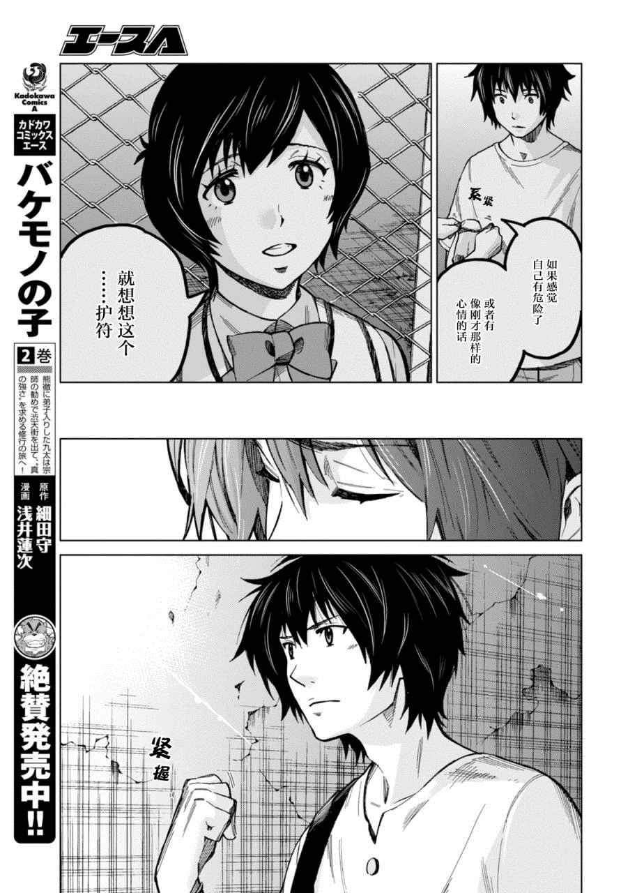 《怪物之子》漫画最新章节第11话免费下拉式在线观看章节第【5】张图片