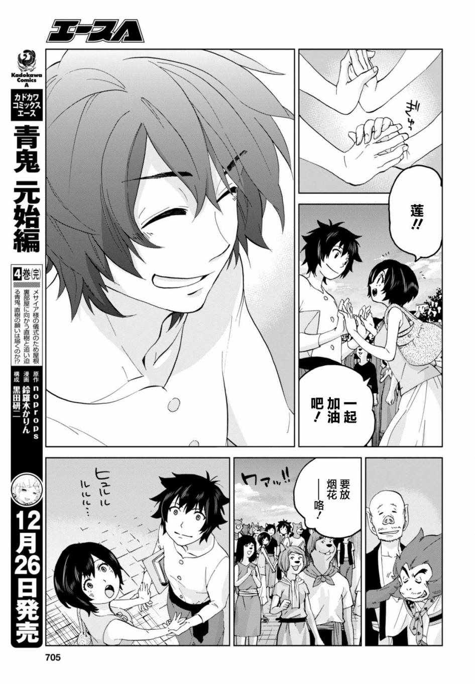 《怪物之子》漫画最新章节第20话免费下拉式在线观看章节第【30】张图片