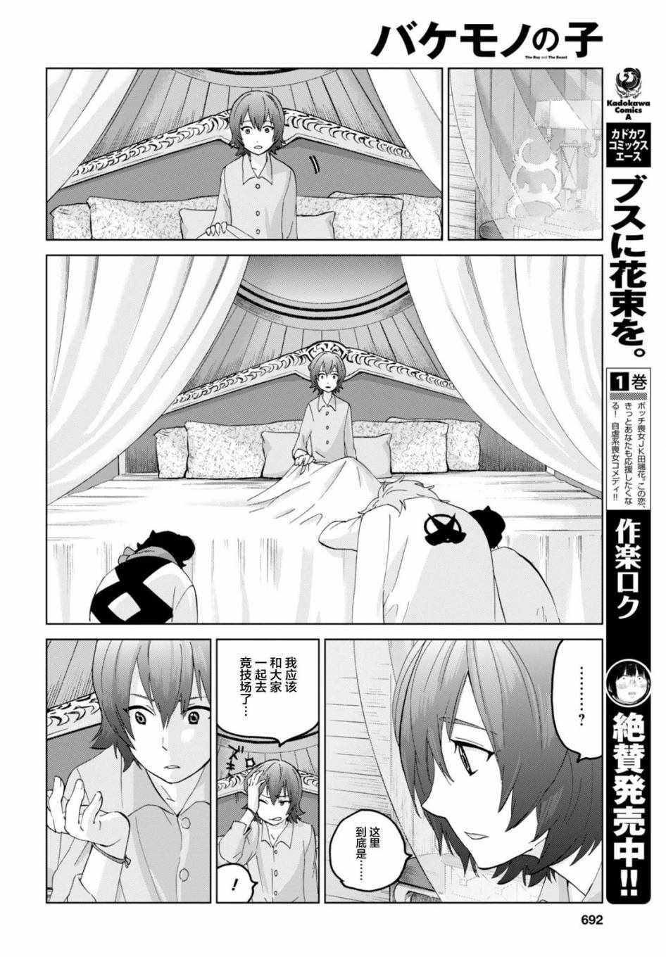 《怪物之子》漫画最新章节第20话免费下拉式在线观看章节第【17】张图片
