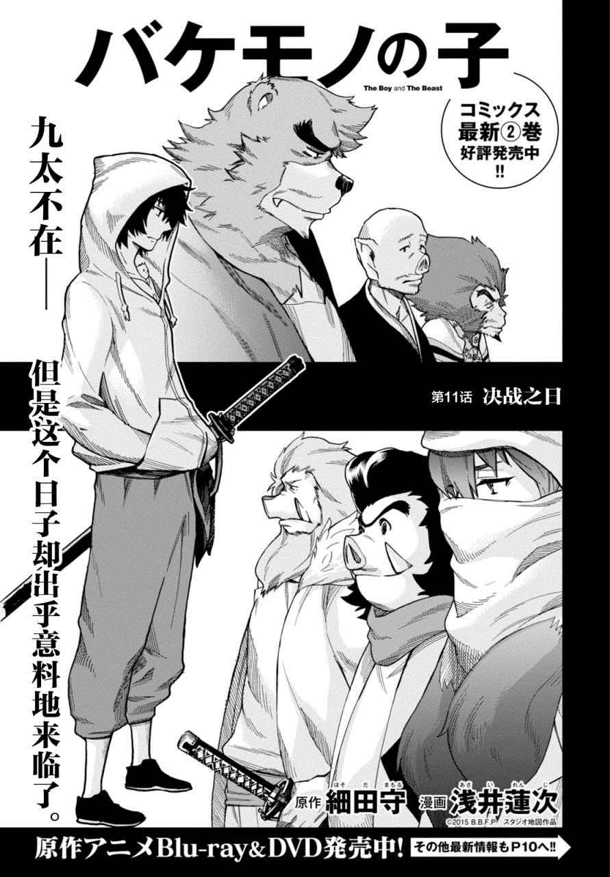 《怪物之子》漫画最新章节第11话免费下拉式在线观看章节第【3】张图片