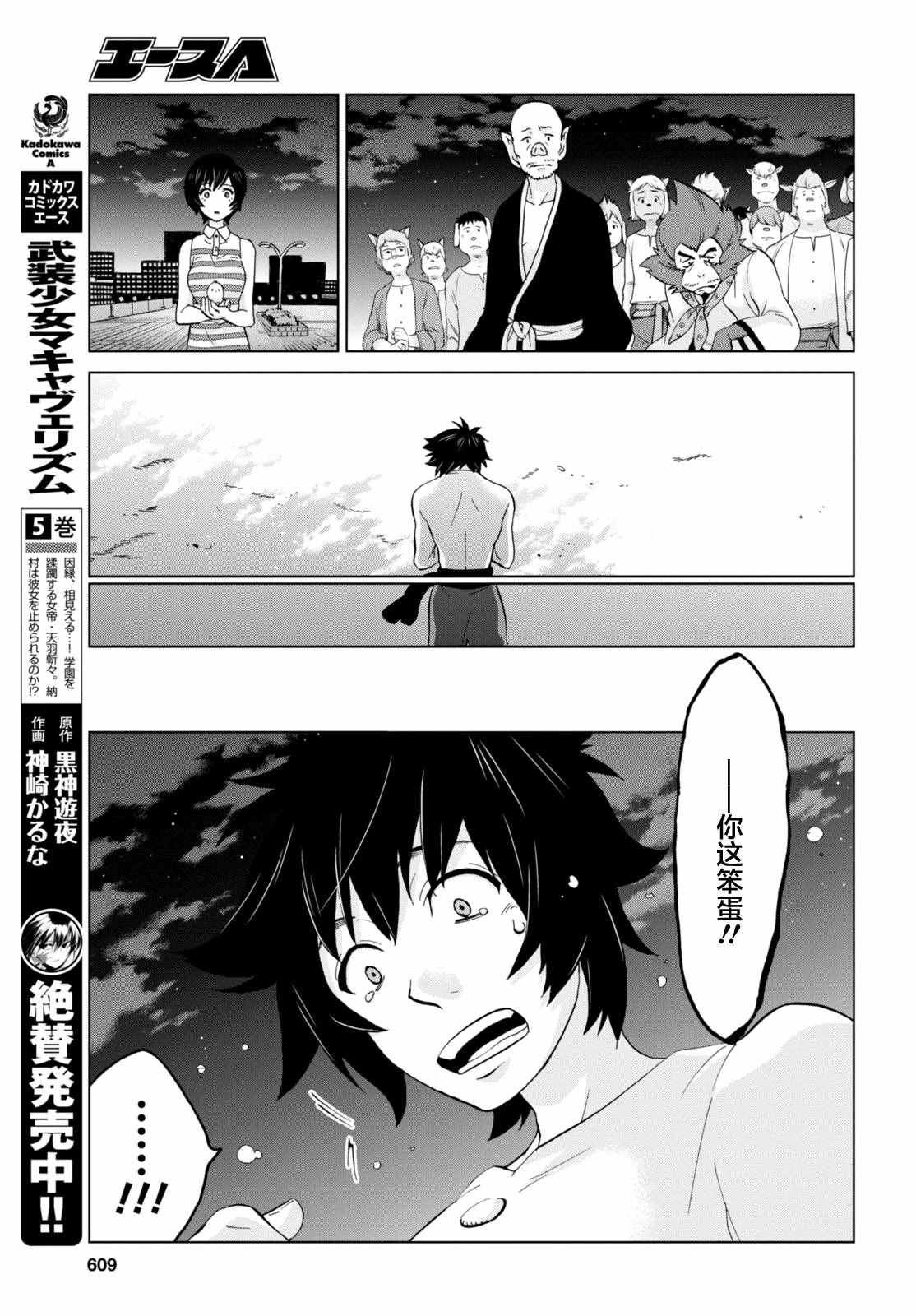 《怪物之子》漫画最新章节第19话免费下拉式在线观看章节第【19】张图片