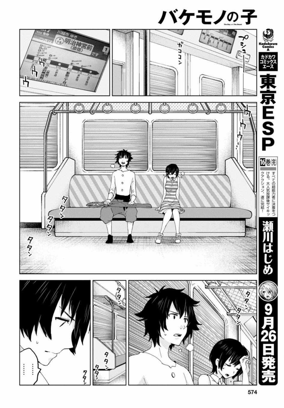 《怪物之子》漫画最新章节第17话免费下拉式在线观看章节第【26】张图片