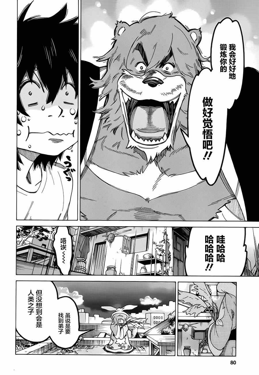 《怪物之子》漫画最新章节第3话免费下拉式在线观看章节第【55】张图片