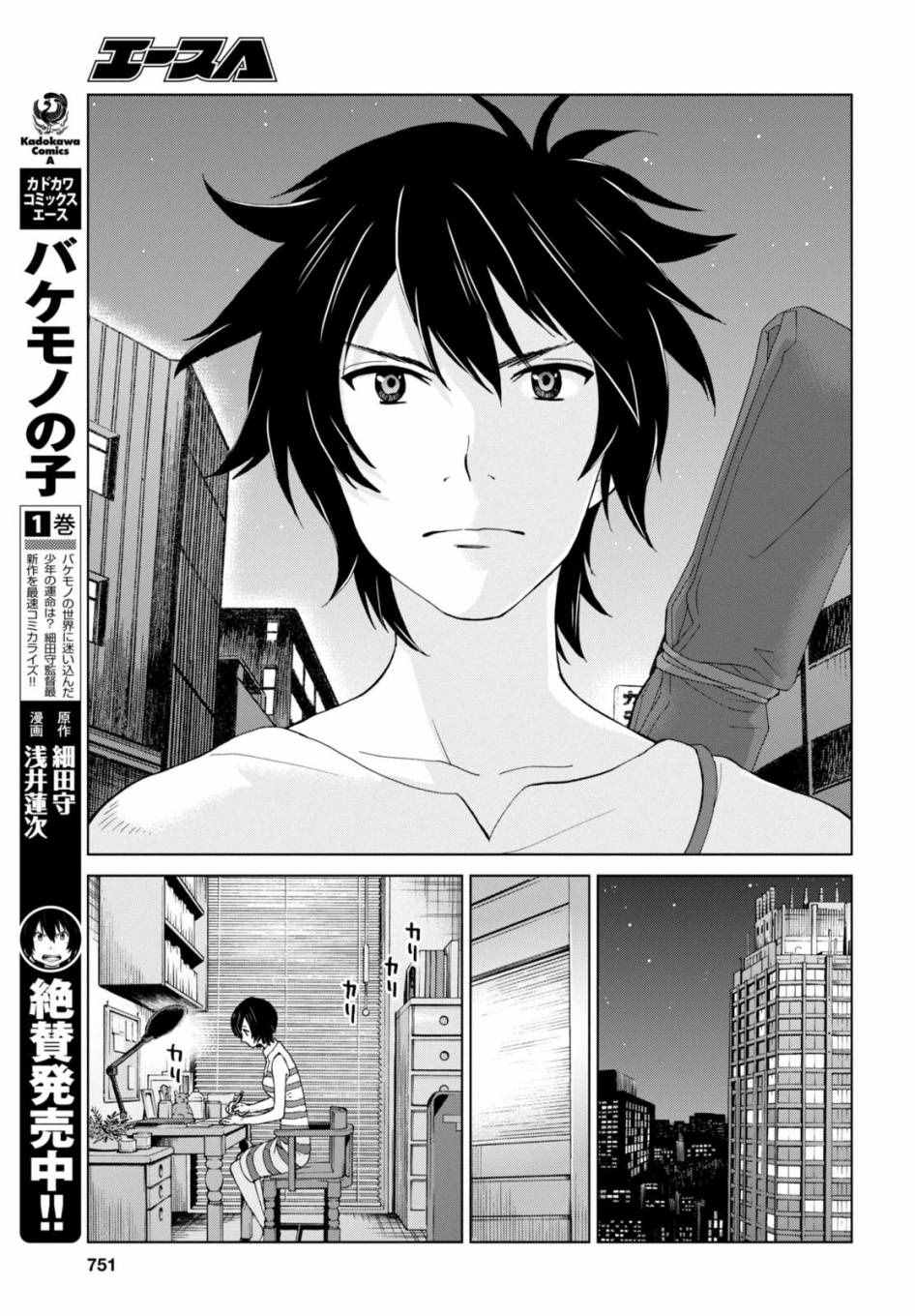 《怪物之子》漫画最新章节第16话免费下拉式在线观看章节第【3】张图片