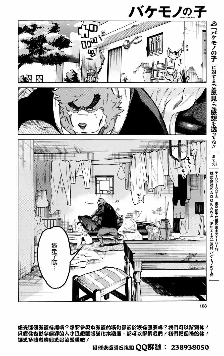 《怪物之子》漫画最新章节第1话免费下拉式在线观看章节第【86】张图片