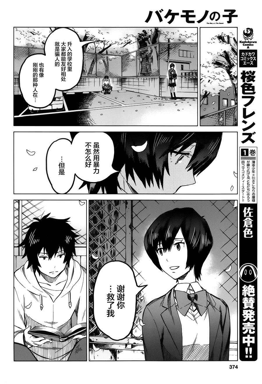 《怪物之子》漫画最新章节第8话免费下拉式在线观看章节第【18】张图片