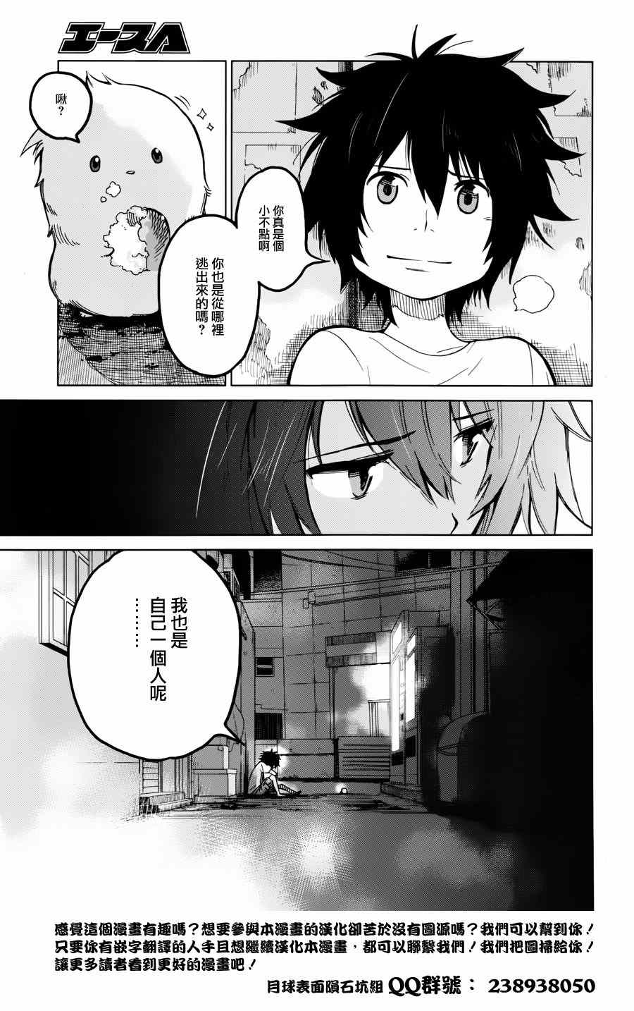 《怪物之子》漫画最新章节第1话免费下拉式在线观看章节第【11】张图片