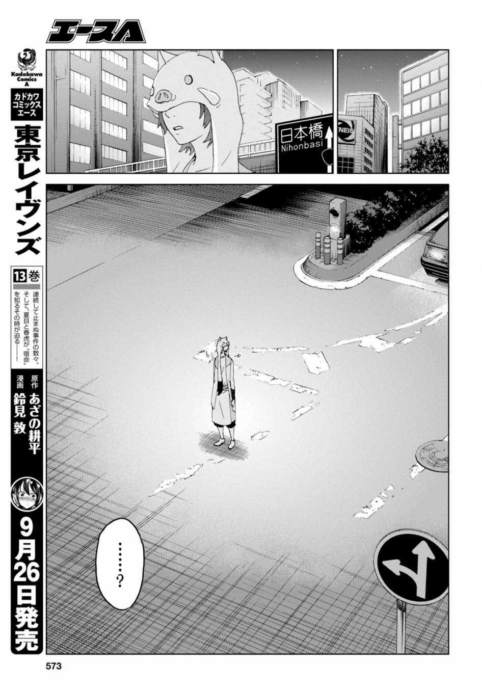 《怪物之子》漫画最新章节第17话免费下拉式在线观看章节第【25】张图片