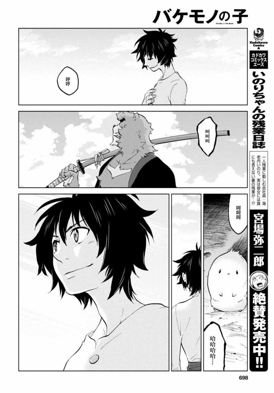 《怪物之子》漫画最新章节第20话免费下拉式在线观看章节第【23】张图片