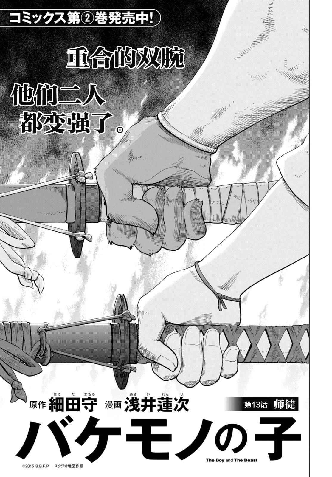 《怪物之子》漫画最新章节第13话免费下拉式在线观看章节第【1】张图片