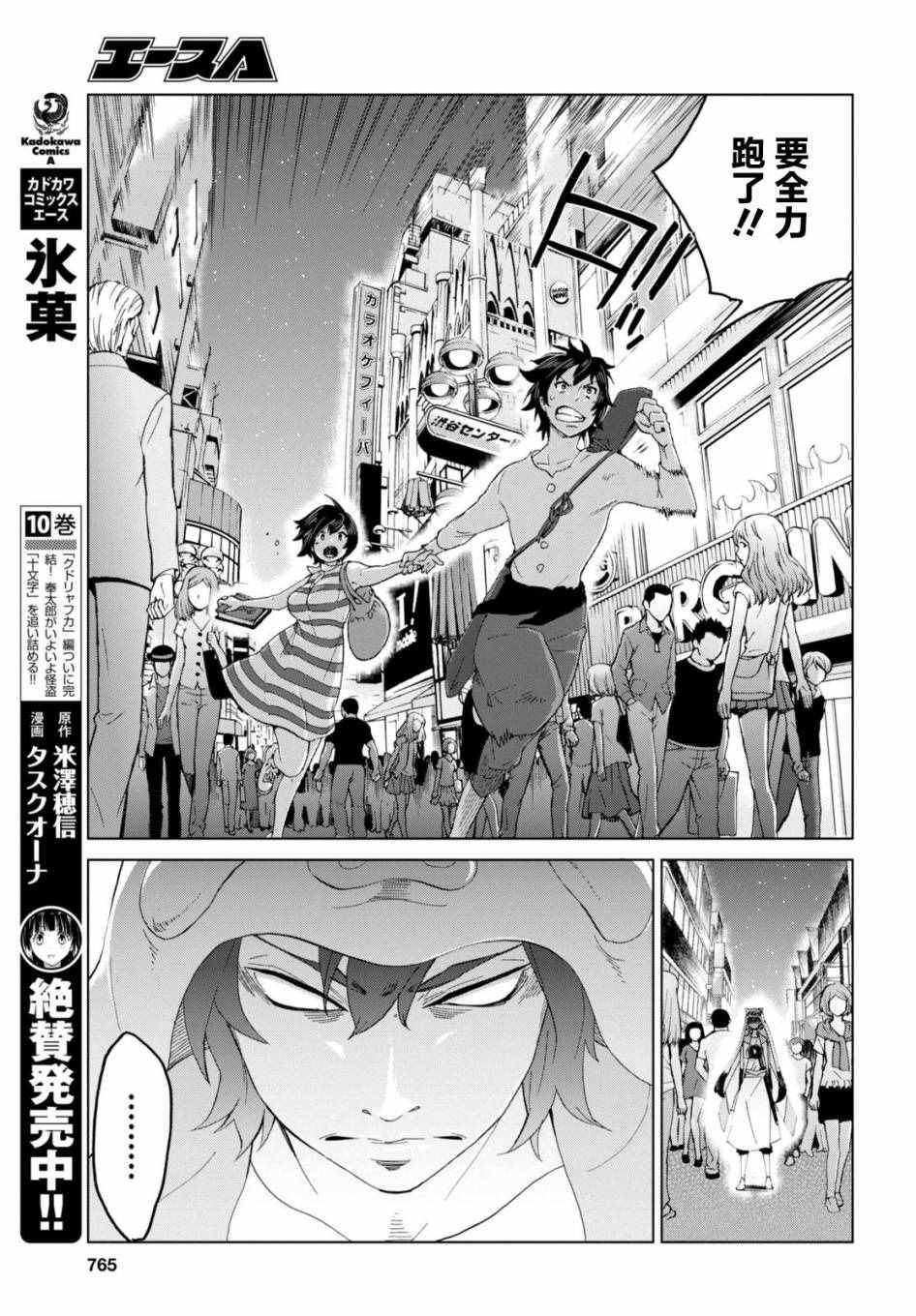 《怪物之子》漫画最新章节第16话免费下拉式在线观看章节第【17】张图片