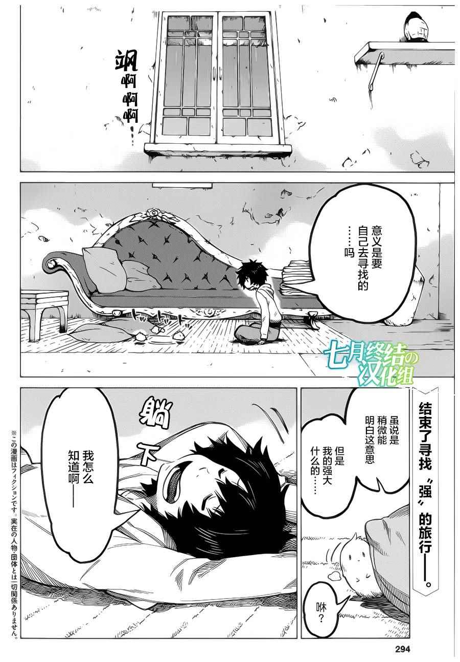 《怪物之子》漫画最新章节第6话免费下拉式在线观看章节第【2】张图片