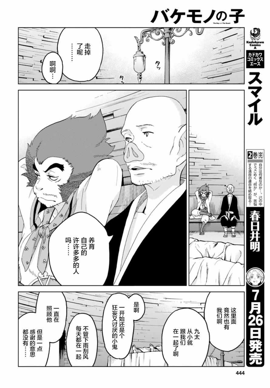 《怪物之子》漫画最新章节第15话免费下拉式在线观看章节第【30】张图片