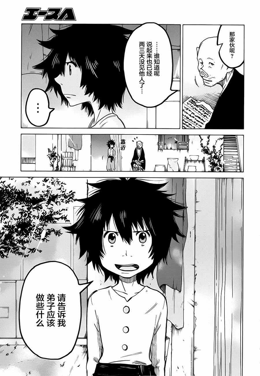 《怪物之子》漫画最新章节第4话免费下拉式在线观看章节第【25】张图片