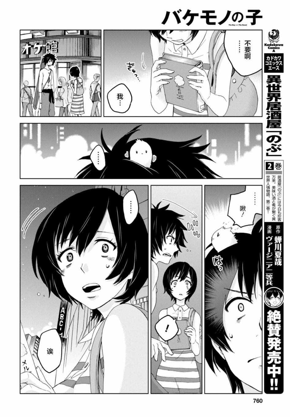 《怪物之子》漫画最新章节第16话免费下拉式在线观看章节第【12】张图片