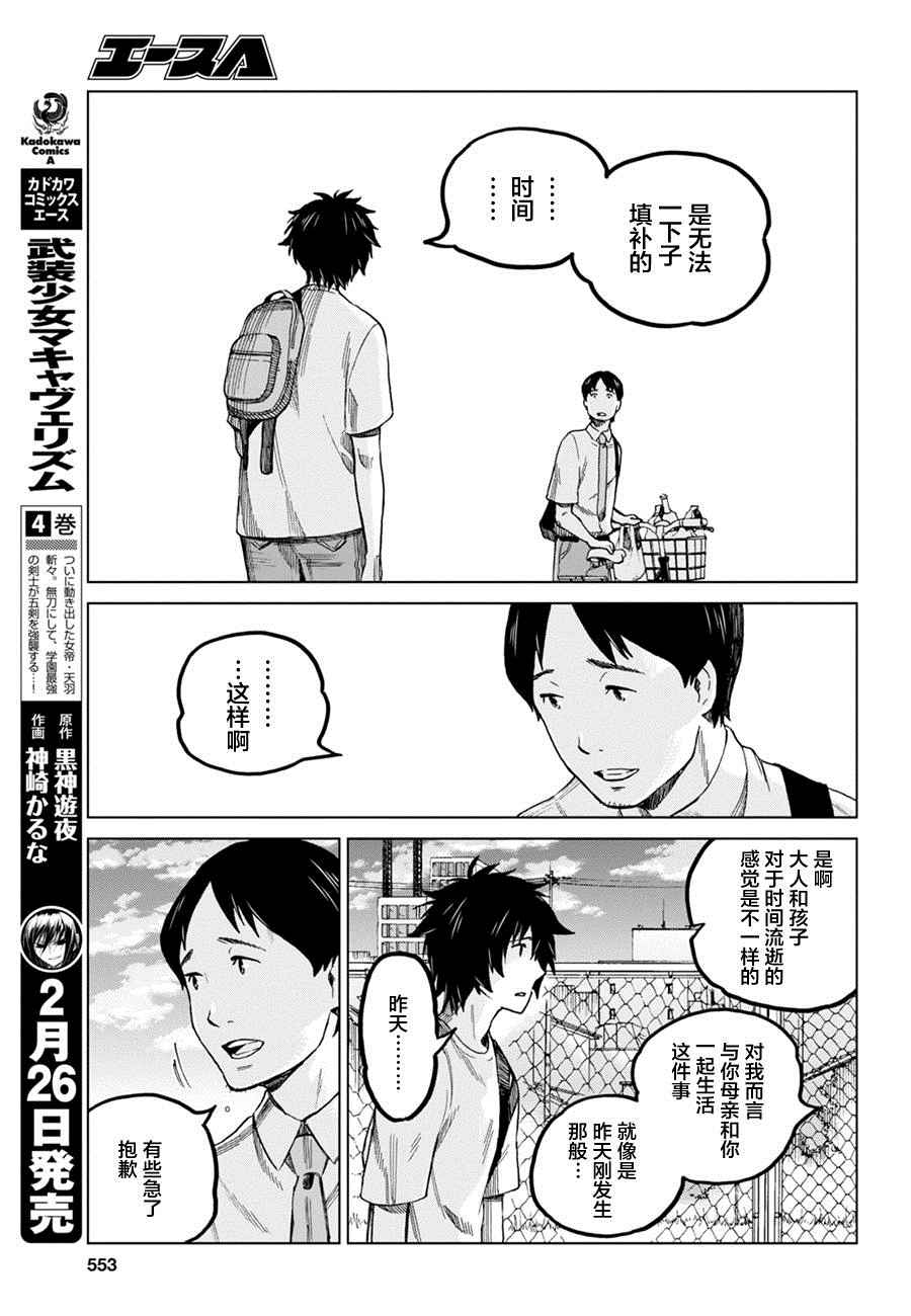 《怪物之子》漫画最新章节第10话免费下拉式在线观看章节第【13】张图片