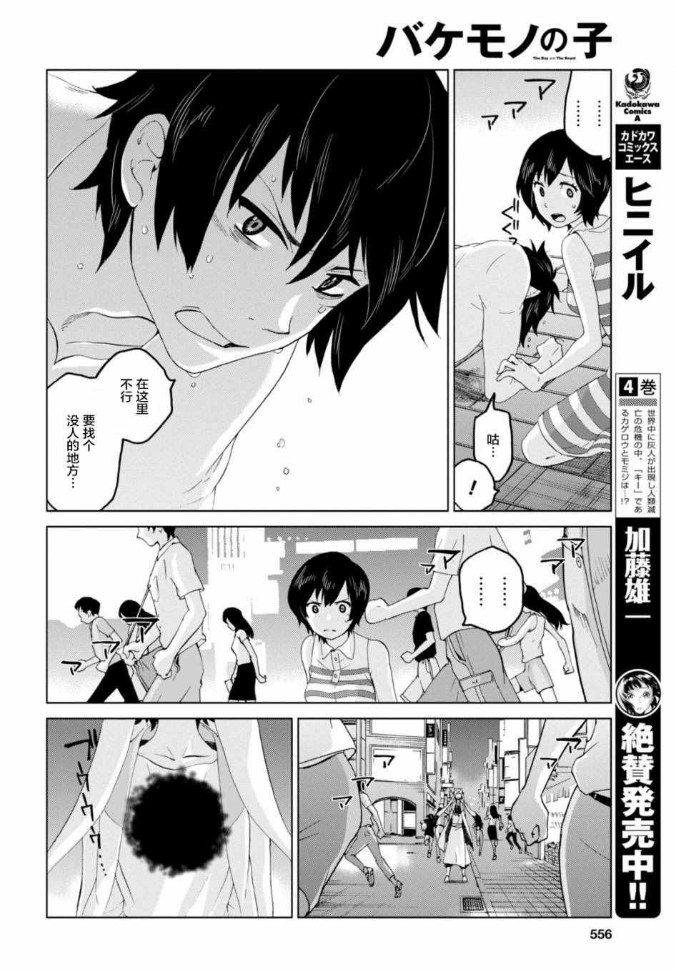 《怪物之子》漫画最新章节第17话免费下拉式在线观看章节第【8】张图片