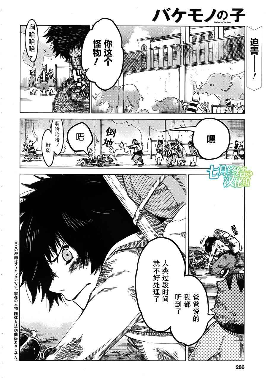 《怪物之子》漫画最新章节第5话免费下拉式在线观看章节第【2】张图片