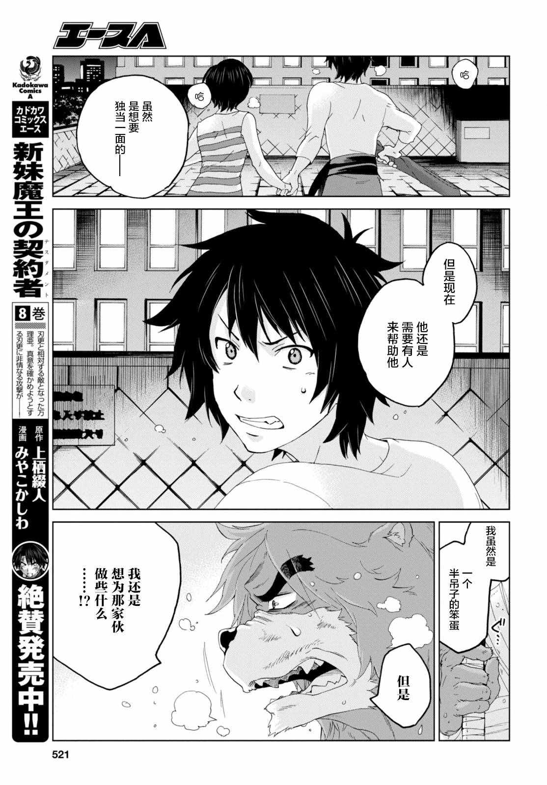 《怪物之子》漫画最新章节第18话免费下拉式在线观看章节第【7】张图片