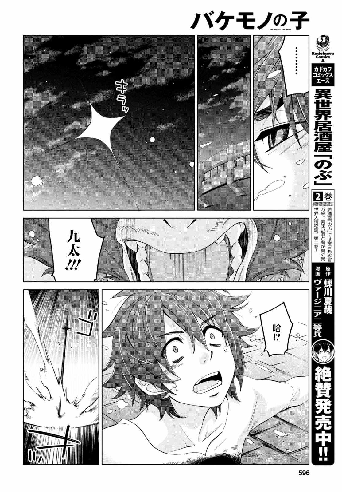 《怪物之子》漫画最新章节第19话免费下拉式在线观看章节第【6】张图片