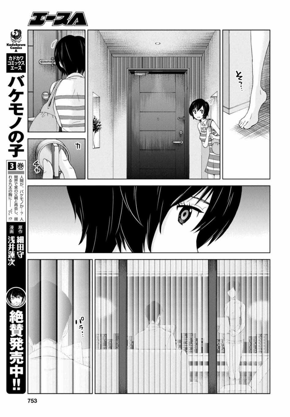 《怪物之子》漫画最新章节第16话免费下拉式在线观看章节第【5】张图片