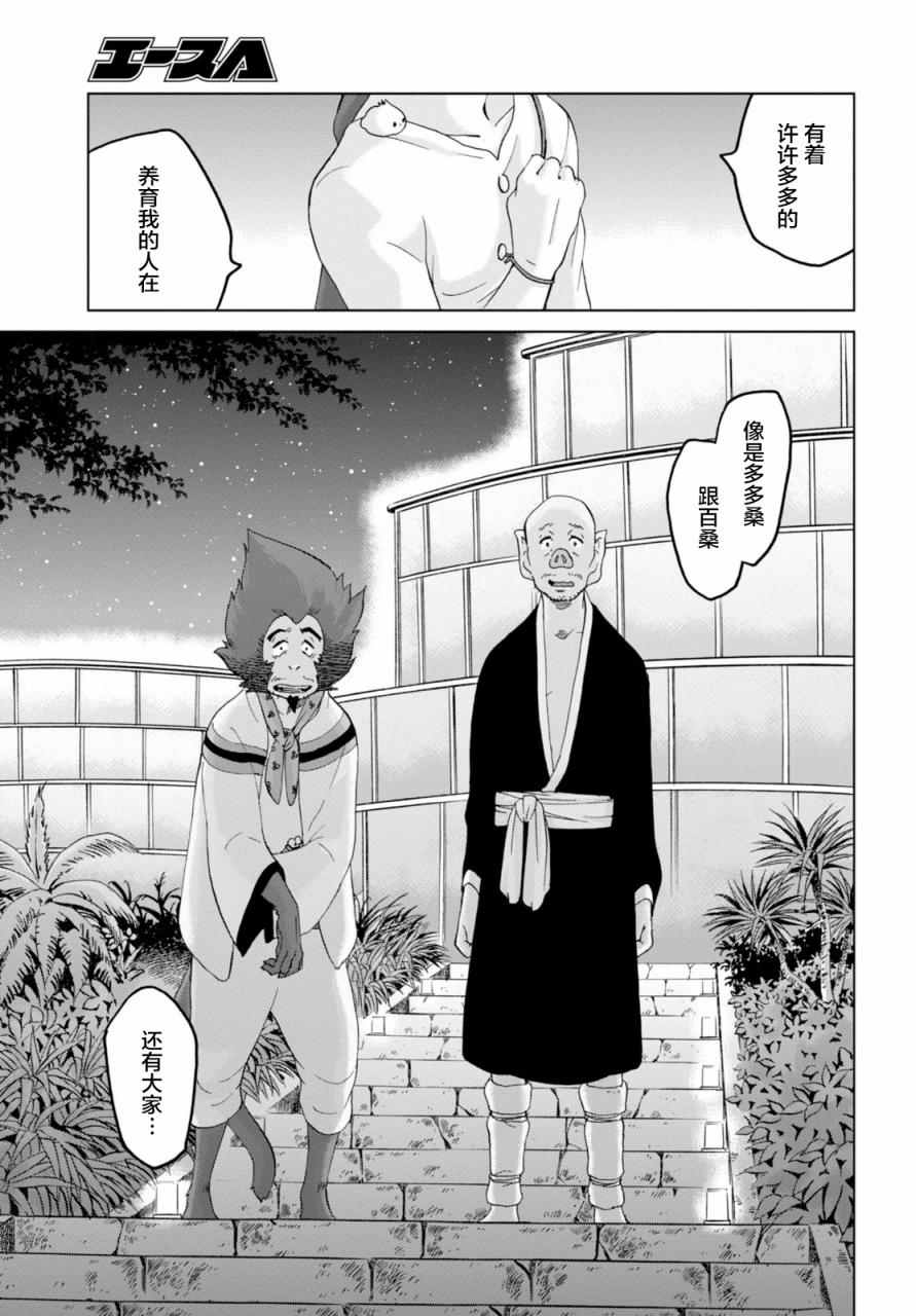 《怪物之子》漫画最新章节第15话免费下拉式在线观看章节第【27】张图片