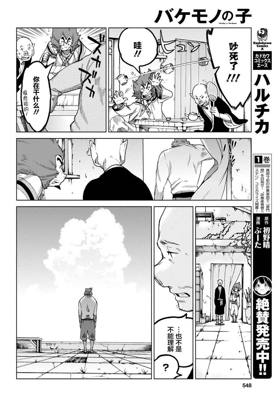 《怪物之子》漫画最新章节第10话免费下拉式在线观看章节第【8】张图片