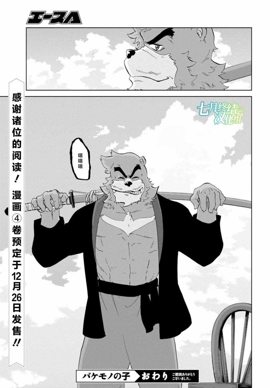 《怪物之子》漫画最新章节第20话免费下拉式在线观看章节第【34】张图片