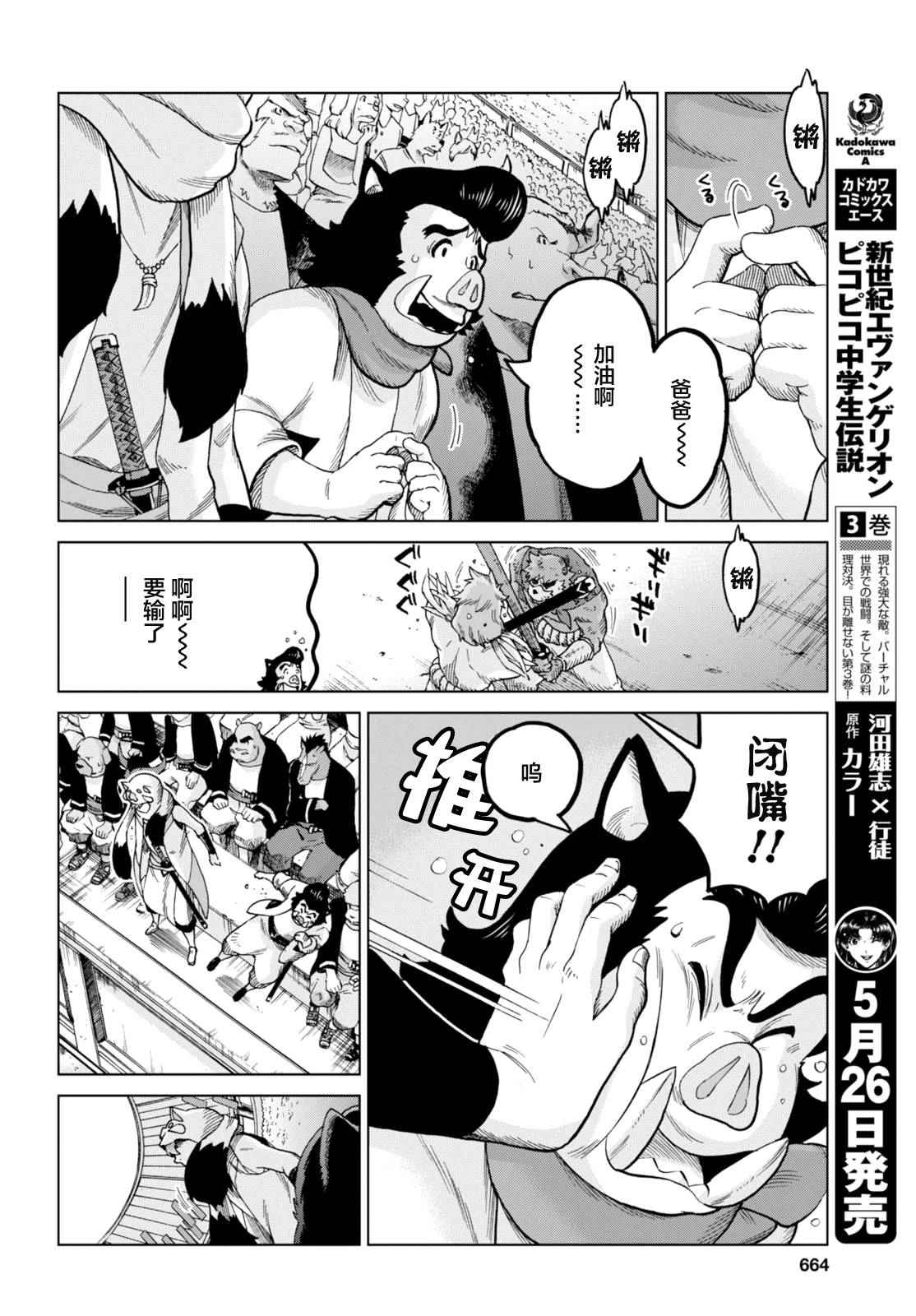 《怪物之子》漫画最新章节第13话免费下拉式在线观看章节第【17】张图片