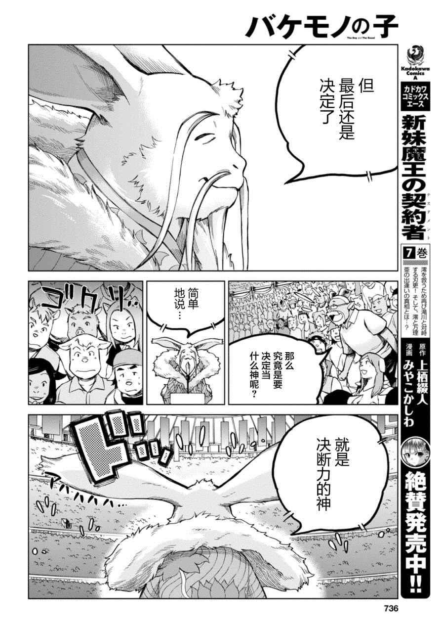 《怪物之子》漫画最新章节第11话免费下拉式在线观看章节第【24】张图片