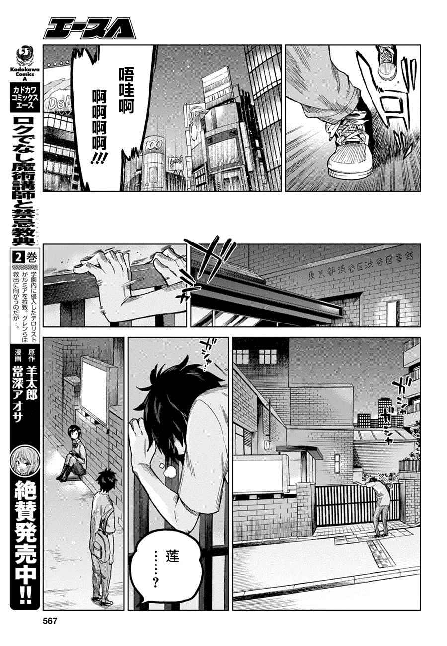 《怪物之子》漫画最新章节第10话免费下拉式在线观看章节第【27】张图片