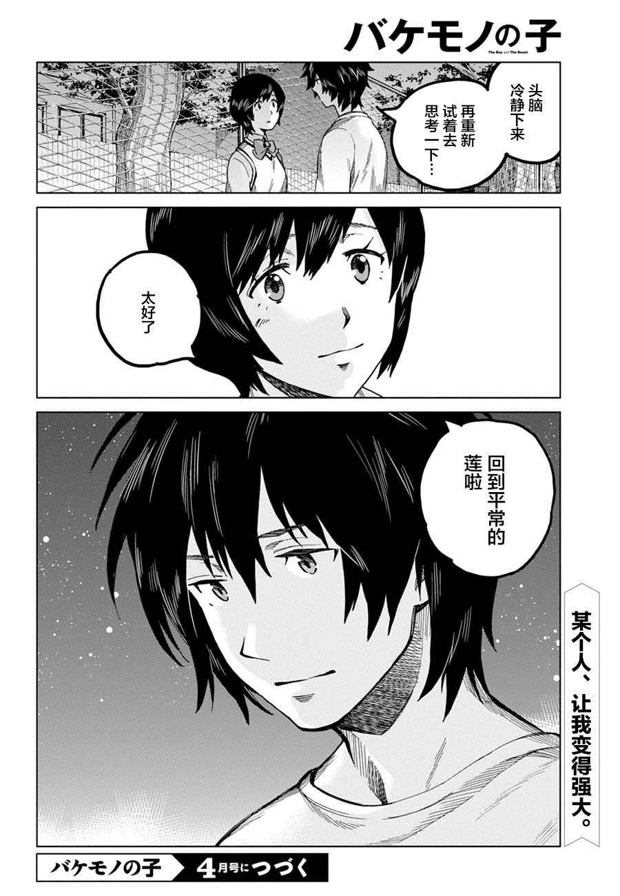 《怪物之子》漫画最新章节第10话免费下拉式在线观看章节第【34】张图片