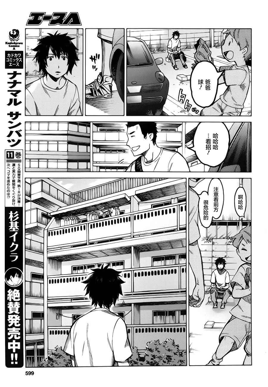 《怪物之子》漫画最新章节第9话免费下拉式在线观看章节第【13】张图片