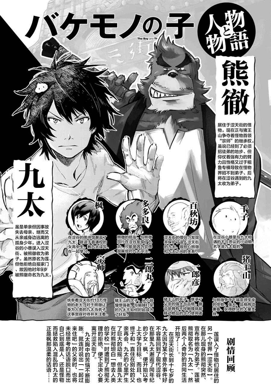 《怪物之子》漫画最新章节第11话免费下拉式在线观看章节第【2】张图片