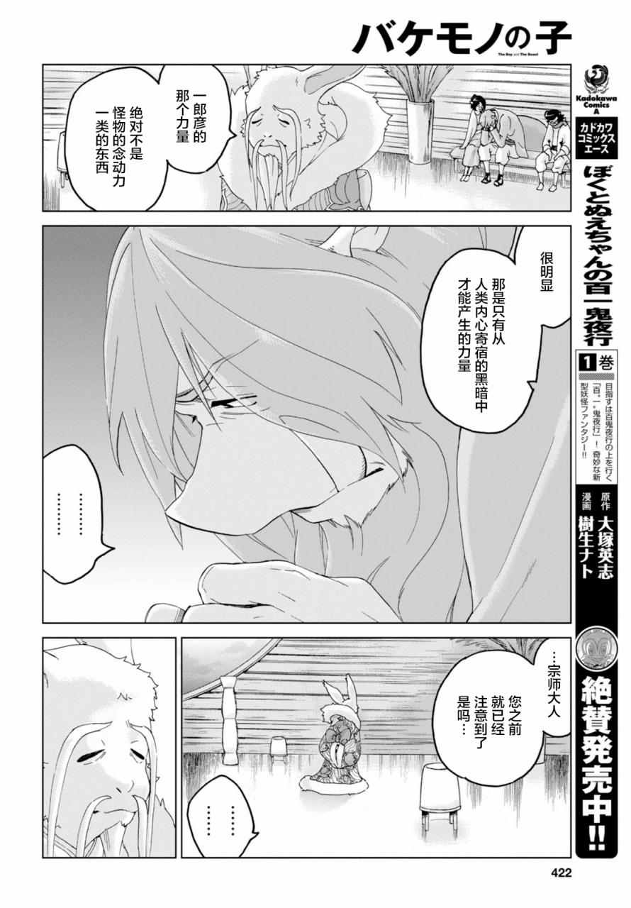 《怪物之子》漫画最新章节第15话免费下拉式在线观看章节第【8】张图片