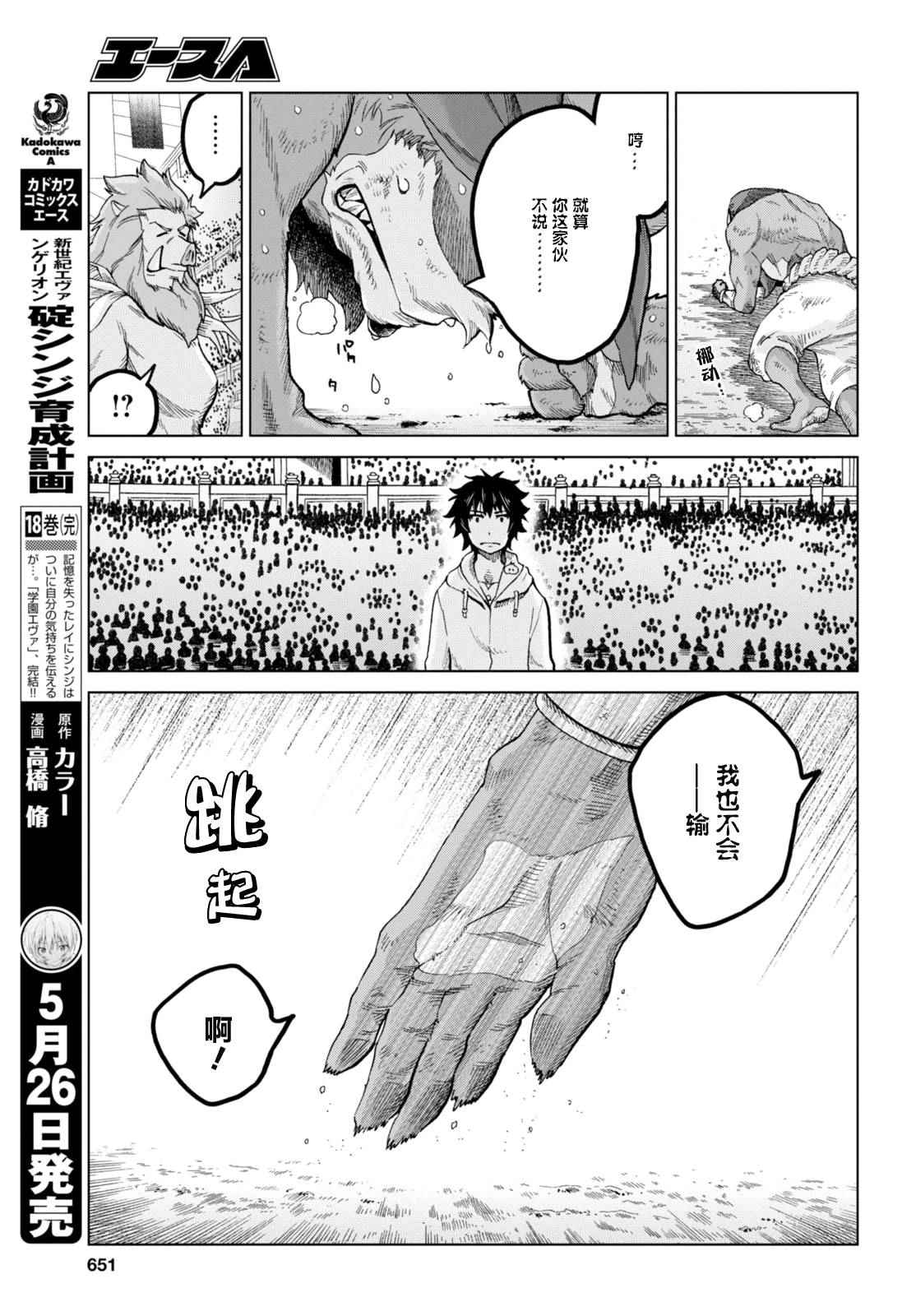 《怪物之子》漫画最新章节第13话免费下拉式在线观看章节第【5】张图片