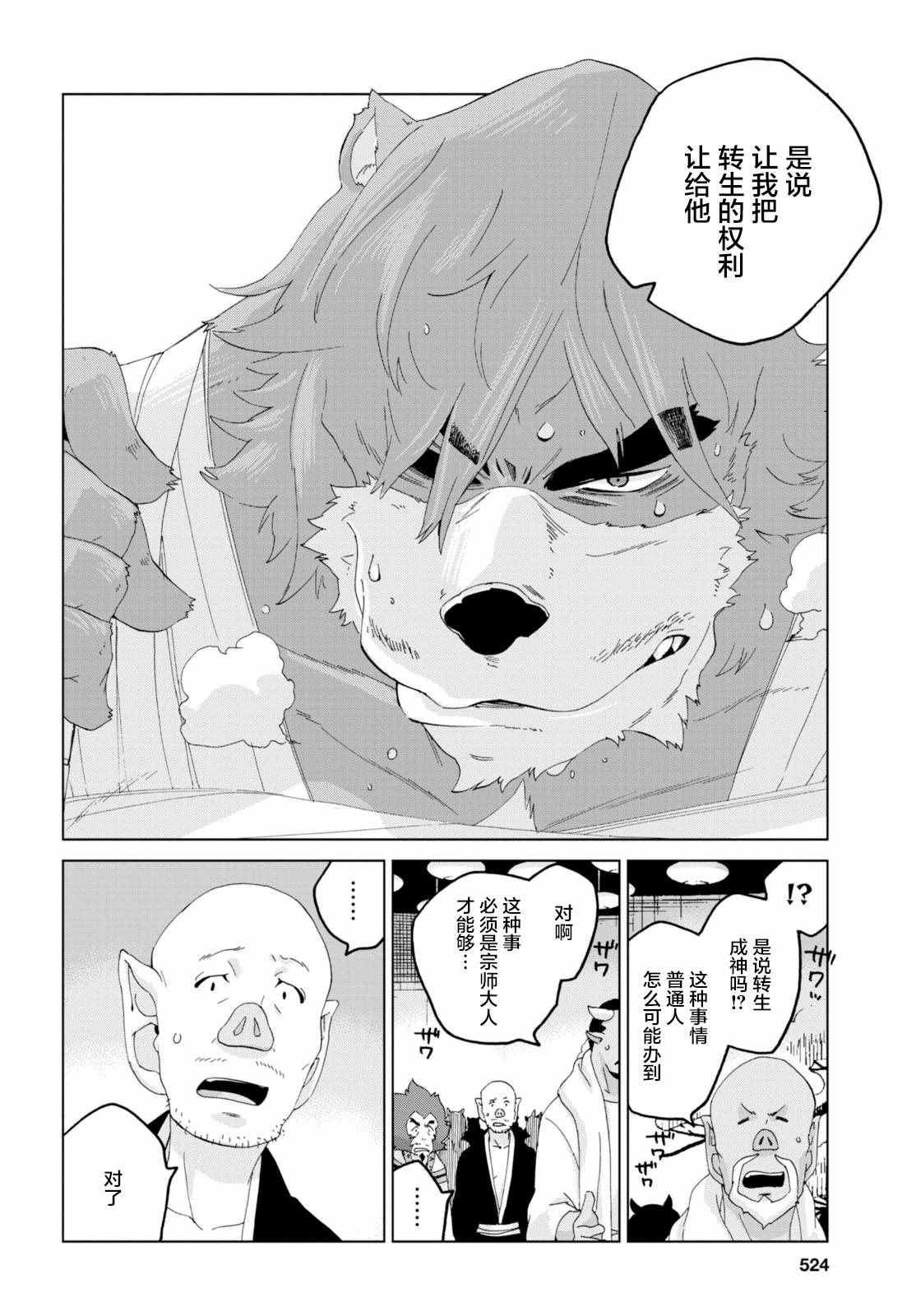 《怪物之子》漫画最新章节第18话免费下拉式在线观看章节第【10】张图片