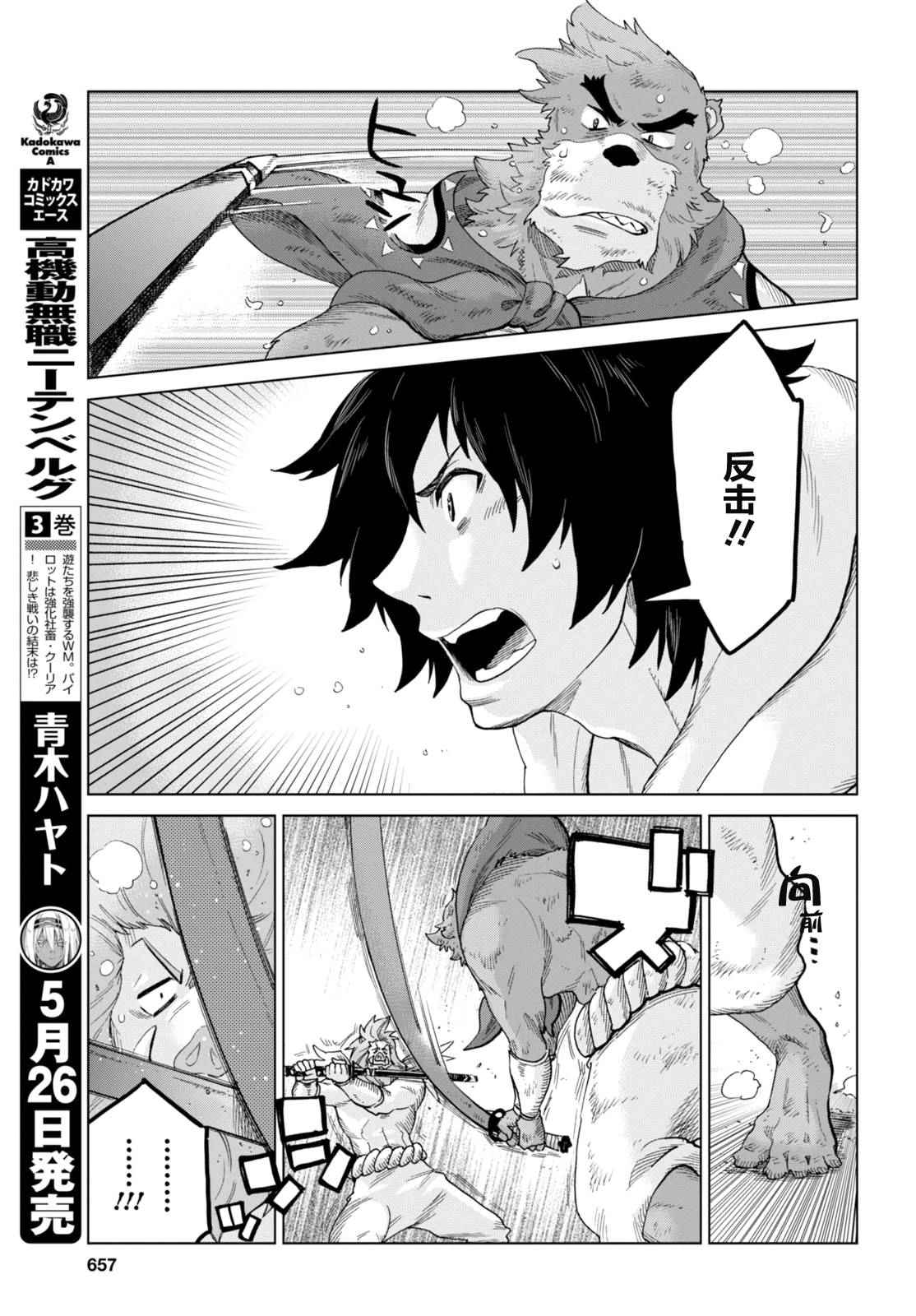 《怪物之子》漫画最新章节第13话免费下拉式在线观看章节第【11】张图片