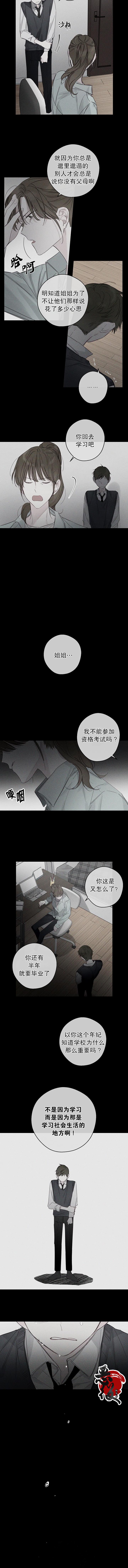 《先把弟弟藏起来吧》漫画最新章节第3话免费下拉式在线观看章节第【4】张图片