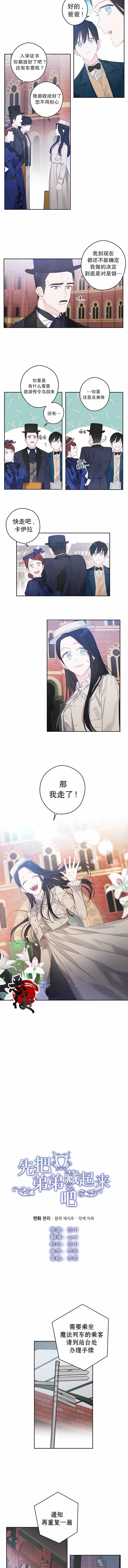 《先把弟弟藏起来吧》漫画最新章节第7话免费下拉式在线观看章节第【2】张图片