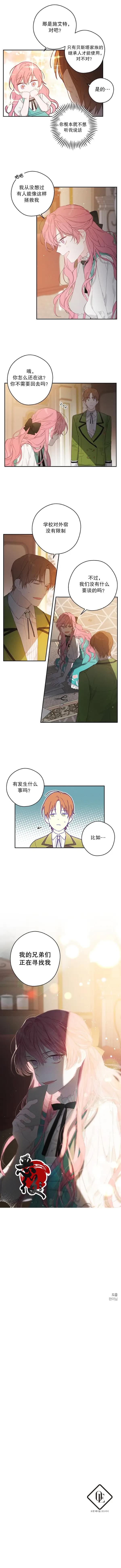 《先把弟弟藏起来吧》漫画最新章节第11话免费下拉式在线观看章节第【6】张图片