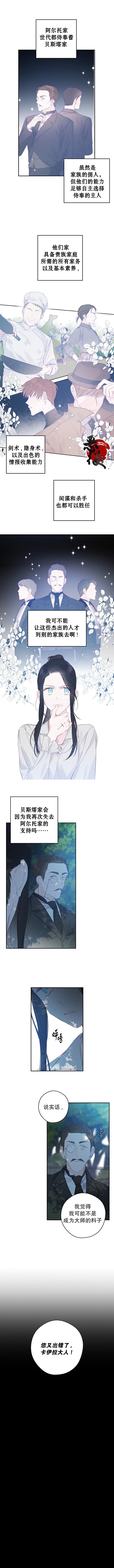 《先把弟弟藏起来吧》漫画最新章节第4话免费下拉式在线观看章节第【8】张图片