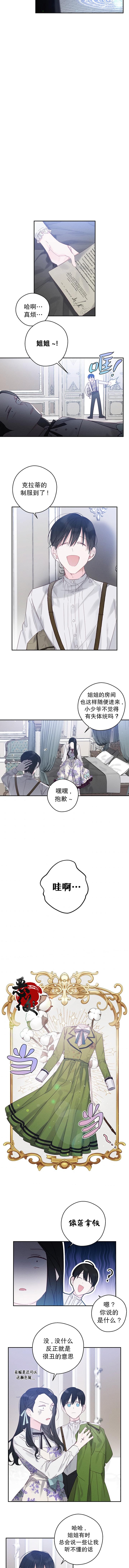 《先把弟弟藏起来吧》漫画最新章节第2话免费下拉式在线观看章节第【8】张图片