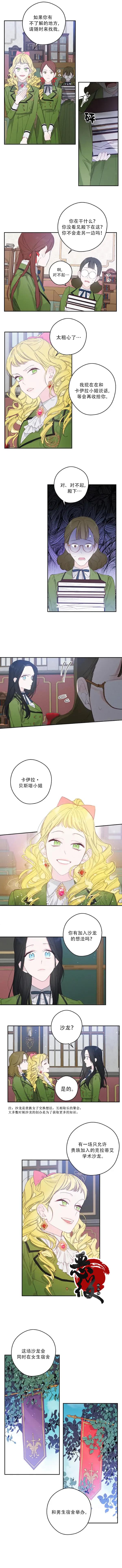 《先把弟弟藏起来吧》漫画最新章节第10话免费下拉式在线观看章节第【8】张图片