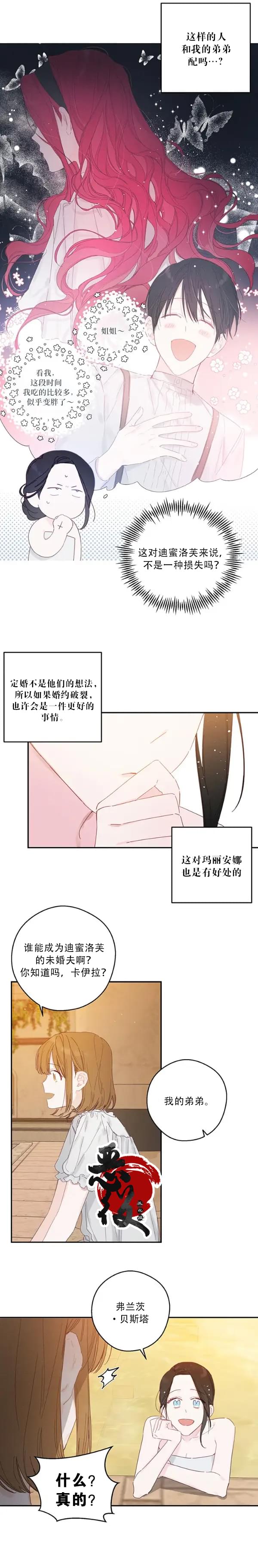 《先把弟弟藏起来吧》漫画最新章节第10话免费下拉式在线观看章节第【4】张图片